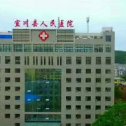 宜川县医院
