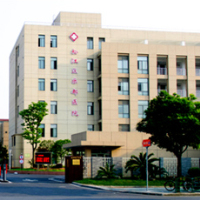 上海市第五康复医院(上海市松江区乐都医院)