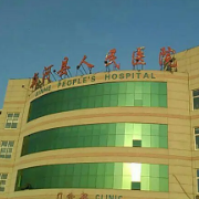 河北省新河县人民医院