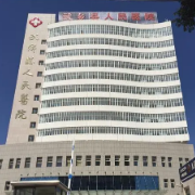 武乡县人民医院