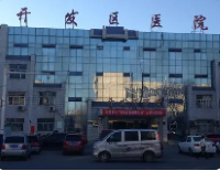 天津经济技术开发区西区医院