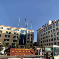 青海省黄南藏族自治州人民医院