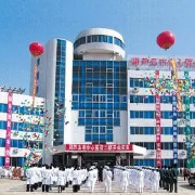 葫芦岛市第二人民医院 