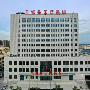 芮城县人民医院