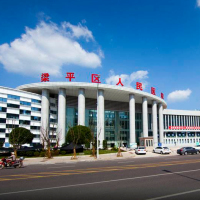 重庆市梁平区人民医院