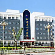 沁源县人民医院