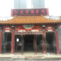 北京仁爱堂国医馆