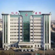 辽阳县仁济医院
