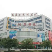 广安阿蓝医院